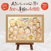 似顔絵 贈り物 金婚式 プレゼント 名入れ ギフト 手描き 金婚式 結婚50周年 お祝い 結婚記念日 記念日 大人数 両親 夫婦 家族 祖父母 お母さん お父さん 下書き確認 名入れ 修正無料 親孝行 似てる サプライズ 実績多数 感謝 長寿 50周年 思い出 大量注文 披露宴 古希祝い 結婚祝い 感謝の品 闘病中の方への励まし 喜ばれる 百寿祝い クリスマス