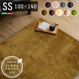 ラグ 高密度フランネルマイクロファイバー ラグマット SSサイズ 100 140cm 洗えるラグマット ナルトレアインテリア 収納 カーペット ラグ 丸洗い オシャレ 絨毯 オールシーズン ホットカーペット すべり 選択可能 ウォッシャブル 滑り止め