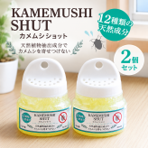 カメムシ忌避剤 カメムシシャット 単品 2個組 カメムシ対策 虫よけ 虫除け 吊るす 置くだけ ベランダ 玄関 窓際 室内 フック付き 天然成分 日本製 カメムシよけ 忌避 虫対策 玄関用 ベランダ用 窓まわり