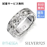ハワイアンジュエリー リング 刻印 無料 誕生石入れ可 6号～29号 太め 幅約6mm シルバー925 ギフト対応可 指輪 大きいサイズ 小さいサイズ ハワイアンジュエリー リング ハワイアンジュエリーリング プレゼント ハロウィン 【品番：SR302】