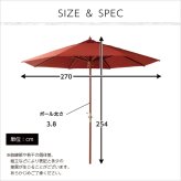 ガーデン エクステリア 天然木 木製 パラソル 270cm マーチ MARCH 撥水 新生活 引越し 家具 ※沖縄 離島別途送料見積もり メーカー直送品 SH-05-60154