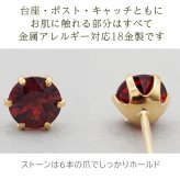 セカンドピアス つけっぱなし 軸太 18金 K18 天然石 ガーネット 5mm レディース パワーストーン 【品質保証書つき】 日本製 片耳 金属アレルギー対応 プレゼント
