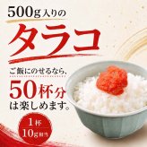 甘口塩たらこ　化粧箱入り　500前後　化粧箱入りのギフト用 タラコ たら子パスタ タラ子おにぎり お茶漬けなどのお料理にお勧め 甘口の鱈子 北海道 グルメ たらこ 真子 (ギフト)