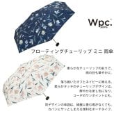 フローティングチューリップ ミニ 雨傘 折りたたみ傘 Wpc. 定形外 送料無料 折りたたみ 日傘 傘 6703-175-002 折り畳み傘 晴雨兼用 UVカット チューリップ 花 植物