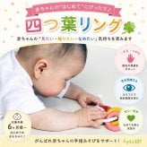 [日本製安心おもちゃ]●四つ葉リング　日本グッド・トイ受賞おもちゃ おしゃぶり はがため 歯がため 赤ちゃん おもちゃ 日本製 木のおもちゃ 出産祝い がらがら カタカタ ラトル 男の子 女の子 3ヶ月 4ヶ月 5ヶ月 6ヶ月 7ヶ月 8ヶ月 9ヶ月 10ヶ月 1歳 歯固め 誕生日 誕生祝いギフト 木育 ]