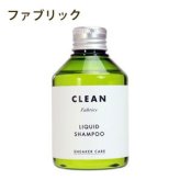 コロンブス スニーカーケア リキッドシャンプー Fabrics 定番 靴用 Columbus シューケア用品