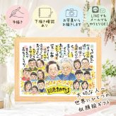 誕生日の記念に、大切なひとを似顔絵にしませんか。 米寿祝い 似顔絵 贈り物 プレゼント ギフト 名入れ 手描き 誕生日 記念日 長寿 お祝い 大人数 祖父母 孫 ご両親 修正無料 下書き確認 名入れ サプライズ 喜ばれる 親孝行 一生もの 米寿祝い 88歳 傘寿 宝物 感謝の品 還暦祝い 感激 闘病中の方への励まし 応援 引っ越し 感謝 メモリアル オーダーメイド 卒寿祝い キレイ 贈答品