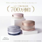 アクシージア AXXZIA ビューティーアイズエッセンスシートプレミアムプラス アイケア 60枚
