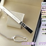 名入れ プレゼント 送別 成人 就職祝い 退職祝い 誕生日 名前入り 名入れ彫刻 ネクタイピン タイバー （ ギフト 贈答 ） 《 DAKS ダックス ネクタイピンDT8042 キューブ 》純正BOX付 最短 実用的 2026