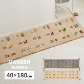 ギャッベ キッチンマット ヌメロ 約40×180cm ギャベ GABBEH ウール 羊毛 ロングマット アクセントマット 新生活