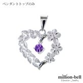 2月誕生石 アメシスト チェーン別売 ハワイアンジュエリー ペンダントトップ ペンダントヘッド オープンハート マイレリーフ プルメリア 大人 可愛い 女性 娘 シルバー925 誕生石 ネックレスレディース ネックレス チャーム 彼女 彼氏 妻 夫 記念日 誕生日プレゼント 送料無料 ハロウィン 【品番：SP53801-2G】