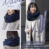 スヌード 極ふわ 軽い 暖かい 洗える 保温 ふわふわ もこもこ kt-337