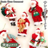 クリスマス 飾り サンタクロース オーナメント オーソドックス 吊り下げ 人形 軽量 テディベア かわいい ギフト プレゼント
