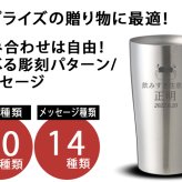 名入れ サーモス 蓋付き プレゼント ギフト タンブラー 真空断熱 ステンレスタンブラー 400ml JDP-401 デザイン40種 | 保冷 保温 名前入り タンブラー おしゃれ かわいい 結婚祝い 還暦祝い 誕生日 ビール 焼酎 酒 男性 女性 義母 父 義父 母の日 父の日 敬老の日