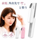 コードレス ヒートブラシ 前髪 折りたたみ ミニ USB Type-C充電  軽量 ホワイト ピンク ヘアブラシ