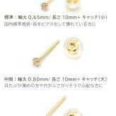 【お試し送料無料】セカンドピアス つけっぱなし 18金 K18 軸太 明日が変わるキュービックジルコニア 極小 2mm 2.5mm ロングポスト 0.8mm×10mm【当店オリジナル】【全品1個ずつバラ売り】日本製 ピアス シンプル 地金 プレゼント