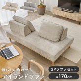ソファベッド 開梱設置付き】アイランドソファ 2人掛け+2人掛け【union】ユニオン ソファ ソファー 三人掛け 3人掛け カウチ カウチスタイル カウチソファ 背もたれ クッション リラックス おしゃれ アイランド 北欧 天然木 向きを変えて座ったり 新生活