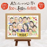 似顔絵 ギフト 喜寿祝い プレゼント 贈り物 名入れ 手描き 喜寿 誕生日 長寿祝い 長寿 77歳 大人数 お父さん お母さん 家族 両親 修正無料 下書き確認 名入れ 一生もの 喜ばれる 似てる 宝物 77歳 長寿祝い 思い出 感激 感動 ウェディングギフト 感謝の品 贈答品 バレンタインデー 大量注文 闘病中の方への励まし 記念日 還暦祝い クリスマス 同窓会