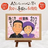 誕生日のお祝いに、オーダーメイドの似顔絵が喜ばれています。 プレゼント 似顔絵 喜寿 贈り物 手描き 名入れ ギフト 誕生日 お祝い 記念日 敬老の日 長寿 家族 祖父母 ご両親 修正無料 名入れ 下書き確認 一生もの 実績多数 宝物 親孝行 77歳 傘寿 宝物 喜寿祝い 感謝の品 百寿祝い 披露宴 クリスマス 古希祝い 節目 オリジナル 感激 色紙 カラフル キレイ お祝いの品 米寿祝い