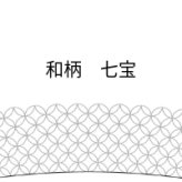 【誕生日・晩酌】Qpor 凍るビアカップ 和柄 5種 ゴールド 凍るうつわ 九谷焼 冷却タンブラー 保冷 ビールグラス 日本の伝統柄 ギフト 結工房