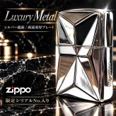 ZIPPO ライター 限定 ラグジュアリーメタル 重厚プレート ジッポ 両面加工 鏡面仕上げ シリアルNo.入り おしゃれ シルバー 彫刻 高級 かっこいい 銀 美しい メンズ レディース ギフト プレゼント