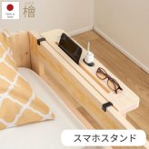 ベッド 寝具 スマホスタンド 後付けヘッドボード 棚 後付け 宮 ひのき日本製 国産 檜 桧 低ホルムアルデヒド 1年保証付き ヒノキすのこ すのこ