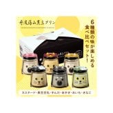6種食べ比べセット 黒豆 プリン ゼリー 人気スイーツ お歳暮 お中元 冬ギフト 夏ギフト かわいいスイーツ 猫好きさんギフト 柴犬好きさんギフト 犬好きさんギフト お誕生日 母の日 父の日 敬老の日 還暦祝い クリスマスプレゼント 記念日 夏のおくりものセット 秋の味覚プリンセット ホワイトデーギフト バレンタインデー限定 冬のおくりもの