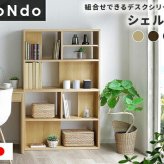 シェルフ 本棚 ウォールナット/ナチュラル/ミックス 木製 完成品 棚 スリム 収納棚 整理 横収納 机横収納 ラック 間仕切り 大容量 シンプル 薄型 北欧 おしゃれ 新生活 一人暮らし 引っ越し 壁付設置だけでなく \5%OFF 日本製 書棚