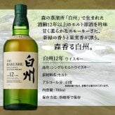 白州 白州12年 名入れ お酒 ウイスキー シングルモルトスコッチ ロックグラス グラス    名前入り プレゼント ギフト 面白い センス 定年退職 還暦祝い 退職祝い 男性 女性 お祝い 古希 喜寿 傘寿 米寿 卒寿 白寿 百寿 敬老の日