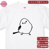 シマエナガ 送料無料 しまえながTシャツ シマエナガＴシャツ半袖Tシャツ 全3色 鳥Tシャツ かわいいTシャツ 鳥好き  誕生日プレゼント 野鳥 雪の妖精