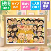 米寿祝い 贈り物 似顔絵 名入れ 手描き ギフト プレゼント 米寿 長寿 88歳 長寿祝い 誕生日 大人数 両親 お母さん お父さん 家族 修正無料 名入れ 下書き確認 そっくり 宝物 親孝行 喜ばれる 長寿 思い出 88歳 古希祝い キレイ 引っ越し 節目 喜寿祝い 記念日 オリジナル メモリアル 色紙 イラスト 百寿祝い 卒寿祝い お祝いの品 感謝の品 結婚祝い