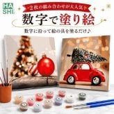 数字塗り絵 大人の塗り絵 ナンバーペイント数字入り 塗り絵 脳トレ 趣味 おうち時間 絵画キット アート 癒し プレゼント 誕生日 母の日 父の日 敬老の日 【無料ラッピング】【送料無料】