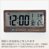 名入れ 時計 電波時計 ロゴ対応 名入れギフト 名入れプレゼント 誕生日 入学祝い 創立記念品 名入れ ロゴ対応 電波時計 大きく見やすい文字盤 温度 湿度表示付き 木目調 UV 送料無料