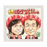還暦祝い プレゼント 60歳 手描き 手書き 似顔絵 名入れ 送料無料｜赤いちゃんちゃんこ 父 母 祖父 祖母 両親 誕生日 記念品 オーダーメイド 世界に一つ 長寿祝い 六十歳 ギフト