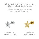 ピアス レディース サージカルステンレス 316L 片耳用 スターモチーフ 星 シルバーカラー ゴールドカラー シアーズ