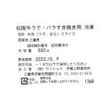 松阪牛 すき焼き肉 500g うで バラ 食べ比べセット 高級 黒毛和牛 ブランド牛 肉ギフト 贈答品 お祝い 内祝い お礼 贈り物 熨斗対応 冷凍 牛肉 国産和牛 すき焼き用 敬老の日