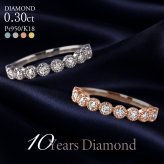 ダイヤモンド リング 指輪 ミルグレイン 0.30ct K18 18K 18金 プラチナ プラチナ950 ダイヤ 女性 レディース 誕生日 記念日 結婚記念日 錫婚式 10年 10周年 プレゼント ギフト 誕生日プレゼント 自分へのご褒美 フォーマル 20代 30代 40代 50代 60代 妻 彼女 ゴールド ホワイトゴールド ピンクゴールド イエローゴールド ダイヤ 金属アレルギー 10yd