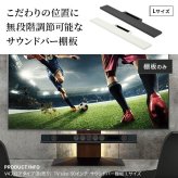 WALLインテリアテレビスタンドV4対応 サウンドバー棚板 Lサイズ 幅118cm テレビ台 テレビスタンド 壁よせTVスタンド 部品 パーツ スチール製 WALLオプション スピーカー用 オーディオ用 シアターバー用
