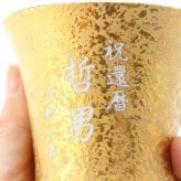 名入れ プレゼント お誕生日 還暦祝い 出産 内祝いに名前入り 名入れ彫刻のお酒 金箔入り 日本酒 《 清酒 金華 【 無加工 】 ＆有田焼 日本酒グラス 金彩 【 加工有 】 セット 》 300ml 15.5度 名入れ 送料無料  最短 酒器 グラス 実用的 2026