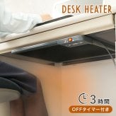 デスクヒーター 薄型 パネルヒーター 足元 自動OFFタイマー 省エネ 単品 3台 5台 10台セット テーブルヒーター デスクパネルヒーター デスク下 電気ヒーター 足元ヒーター 足元暖房 冷え対策 HAGIHARA ハギハラ 萩原 KH1800