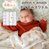 おくるみ スワドル 4枚セット 出産祝い aden+anais エイデンアンドアネイ エレファントサーカス コットンモスリン ダブルガーゼ 大判 約112cm 新生児 退院 内祝い 出産内祝い 男の子 女の子 ギフト 専用ボックス入り ガーゼケット ブランケット 授乳ケープ おむつ替えシート