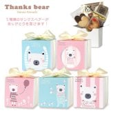 サンクスベア 焼き菓子 紅茶 詰め合わせ ギフト 3種4個入 計20セット クッキー パイ スイーツ 個包装 紅茶ティーバッグ【北海道・沖縄県・離島 配送不可】