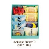 名菓詰め合わせ(どら一塩バタ入り)　10個入｜ どら一塩バター どら焼き ハタダ栗タルト 鳴門金時ポテト ふわどーる 媛の月 金時のさぶ 和スイーツ 和洋 あんバター 個包装 ご当地 スイーツ お取り寄せ 愛媛 お菓子 人気 銘菓 プレゼント お年賀おかし 新年の挨拶 手土産　御歳暮