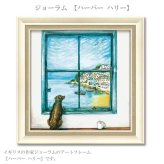 送料無料 ユーパワー アートフレーム ジョーラム ハーバー ハリー JR-10009 絵 絵画 雲 空 犬 イヌ 空