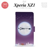 【手帳型 スマホ カバー ケース】【SO01K】【エクスペリア XZ1】手帳型 ケース SO-01K スマホ カバー Xperia XZ1 エクスペリア 月とサンタ 紫 nk-004s-so01k-dr635【メール便送料無料】