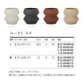 鉢カバー おしゃれ 大型 陶器 観葉植物 8寸 7寸 KONTON コントン ルーケト エメ LC-004 L M オフホワイト ダークグレー レッドクレイ ベージュ 約11号 約10号 底穴なし 屋内 リビング 玄関 オフィス 個性的 モダン 鉢隠し 陶器鉢カバー