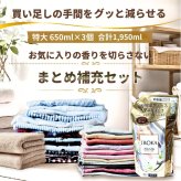 IROKA（花王） ネイキッドリリー 柔軟剤 特大つめかえ用 650ml×3個セット 合計1,950ml 抗菌・防臭　部屋干し対応　香水のようにな上品な香り（ピュアムスクと高級アンバーを配合）柔軟剤セット #80229 買い足し回数を減らせる ストック 大容量 まとめ買い