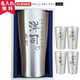 ★【縦書き 名入れ無料】 真空断熱構造ステンレスタンブラー 450ｍl 敬老の日 名入れ タンブラー 父の日ギフト 名入れギフト 名入れタンブラー 名入れプレゼント 誕生日 還暦 古希 就職祝 退職祝 記念品  即日 孫 卒業 卒団