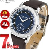 レイモンド ウェイル RAYMOND WEIL ミレジム MILLESIME 腕時計 自動巻 スモールセコンド 2930-STC-05502 レイモンドウィル【2026 新作】