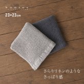 kontex コンテックス ヴィンテージワッフル S[ハンドタオル メンズ レディース ハンカチタオル タオル ブランド おしゃれ タオルハンカチ 日本製 コットンリネン ワッフルタオル コットン 綿 リネン 肌触り ふんわり 御祝]